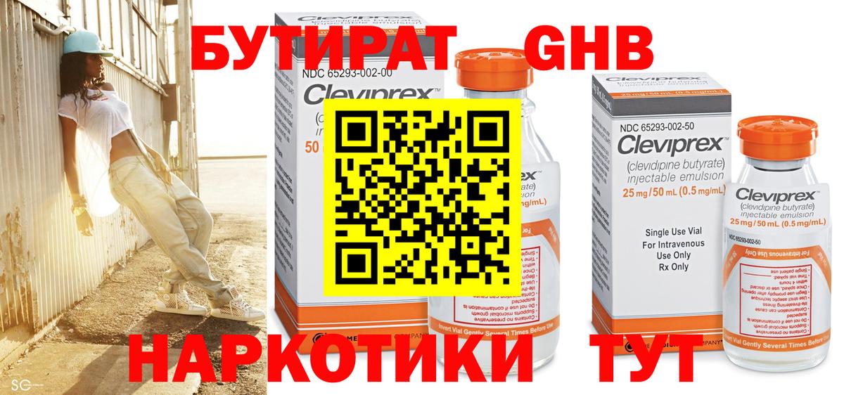 Бутират оксана Ейск