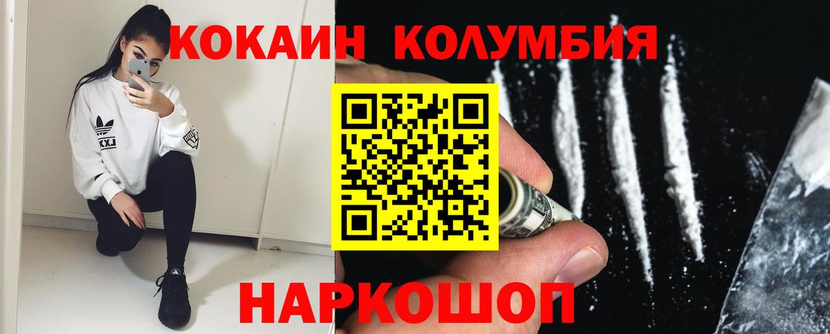КОКАИН Боливия  Cocaine Columbia  Вход с VPN  закладка  Ейск 
