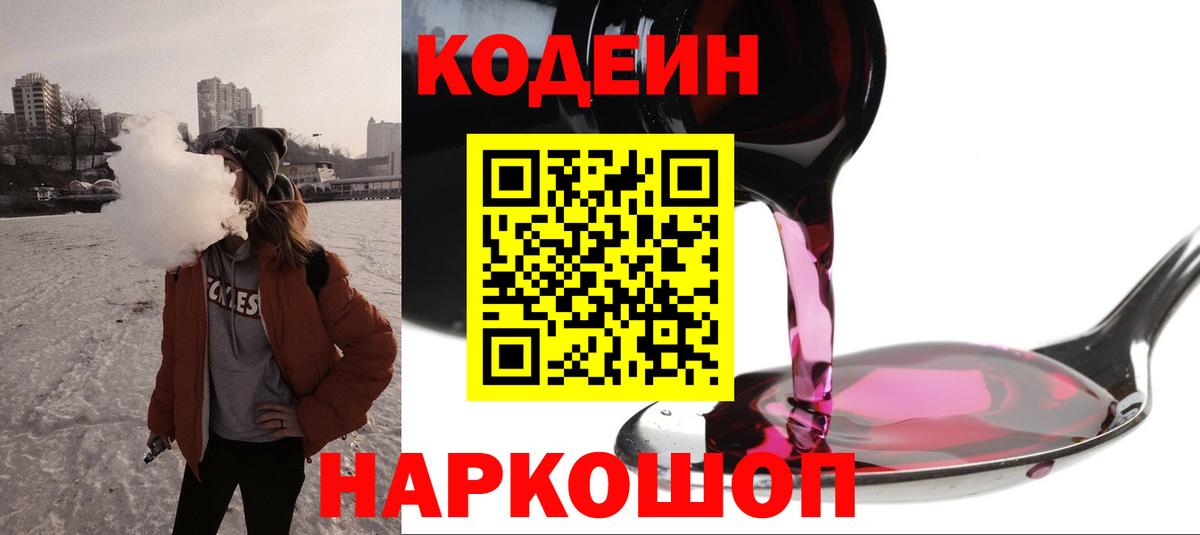 Кодеиновый сироп Lean напиток Lean (лин)  Вход с VPN  хочу   Ейск 