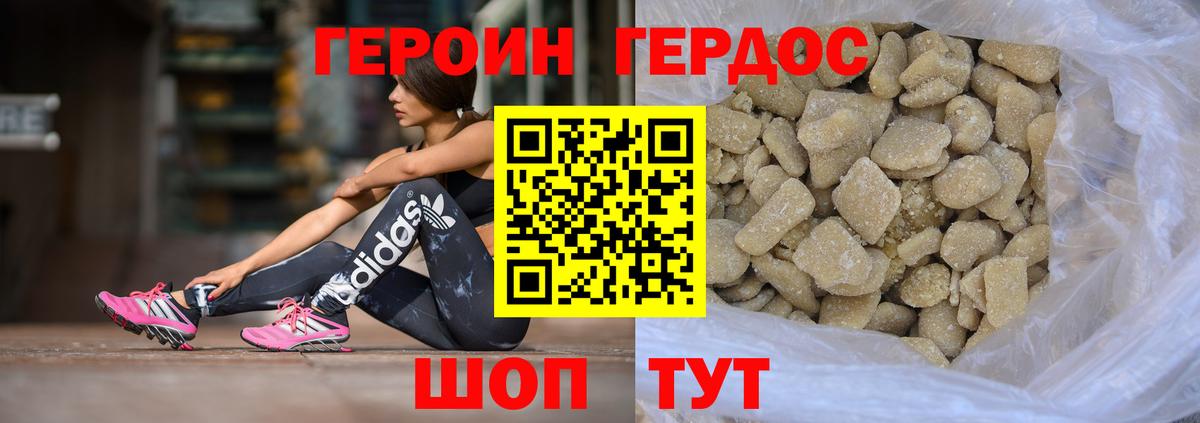 Героин герыч  Вход с VPN  Ейск 