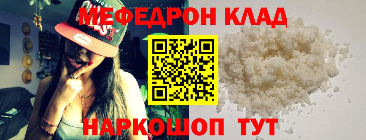 Меф  Вход с VPN  Мефедрон  Ейск  Мефедрон мука  МЕФ мука 